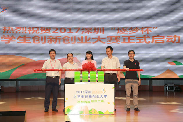 深圳“逐梦杯”大学生创新创业大赛在我校启动